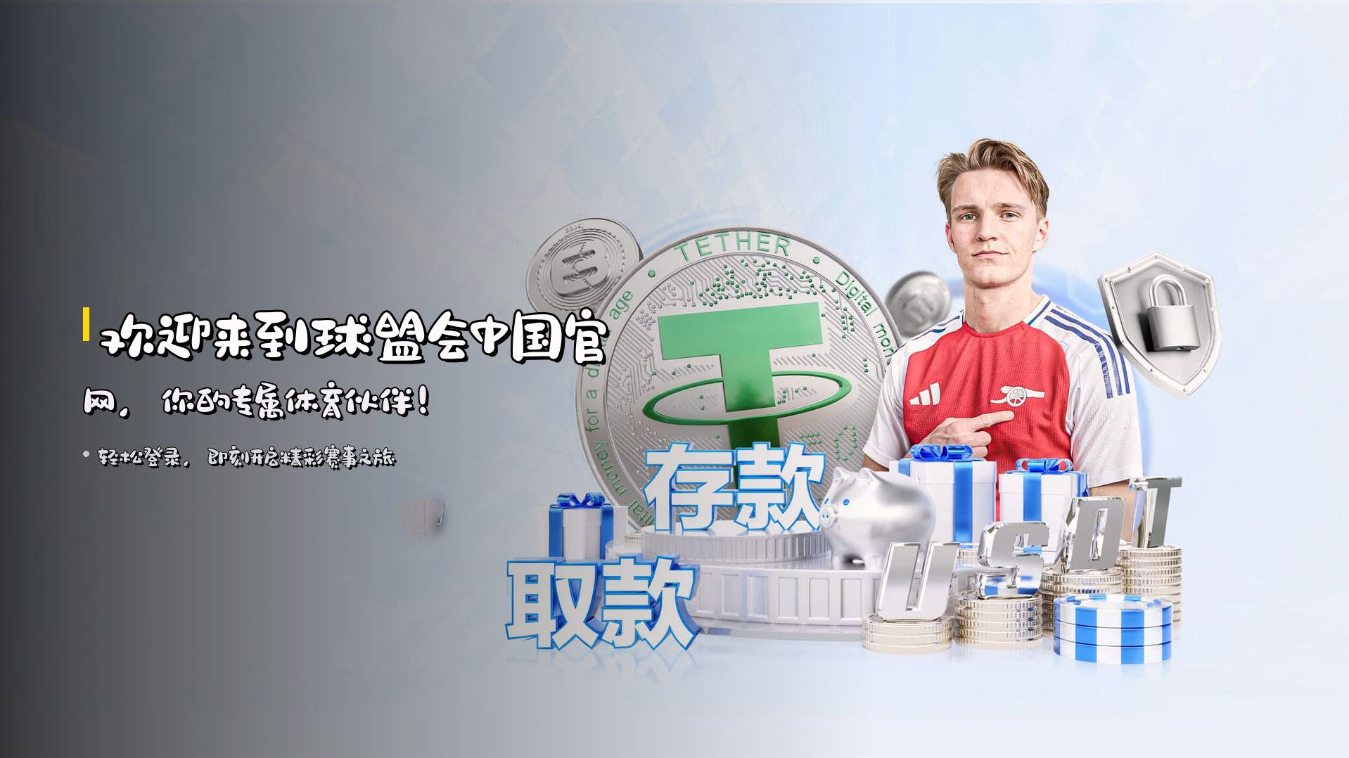 欢迎来到<strong>球盟会中国官网</strong>,你的专属体育伙伴!