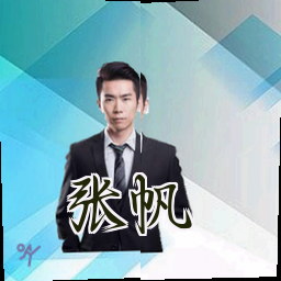 张帆